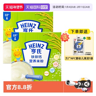 【自营】亨氏高铁宝宝米粉益生元婴儿6个月辅食钙铁锌米糊粉2盒装