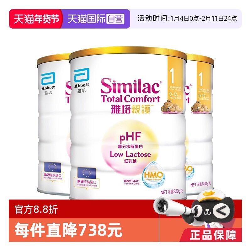 【自营】雅培港版新美力亲护HMO低乳糖婴幼适度水解奶粉1段820g*3