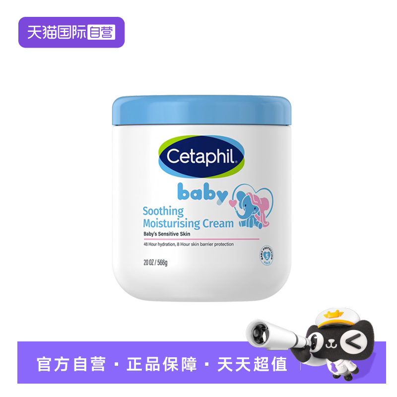 【自营】Cetaphil丝塔芙大白罐儿童婴幼儿用舒缓保湿润肤乳霜566g