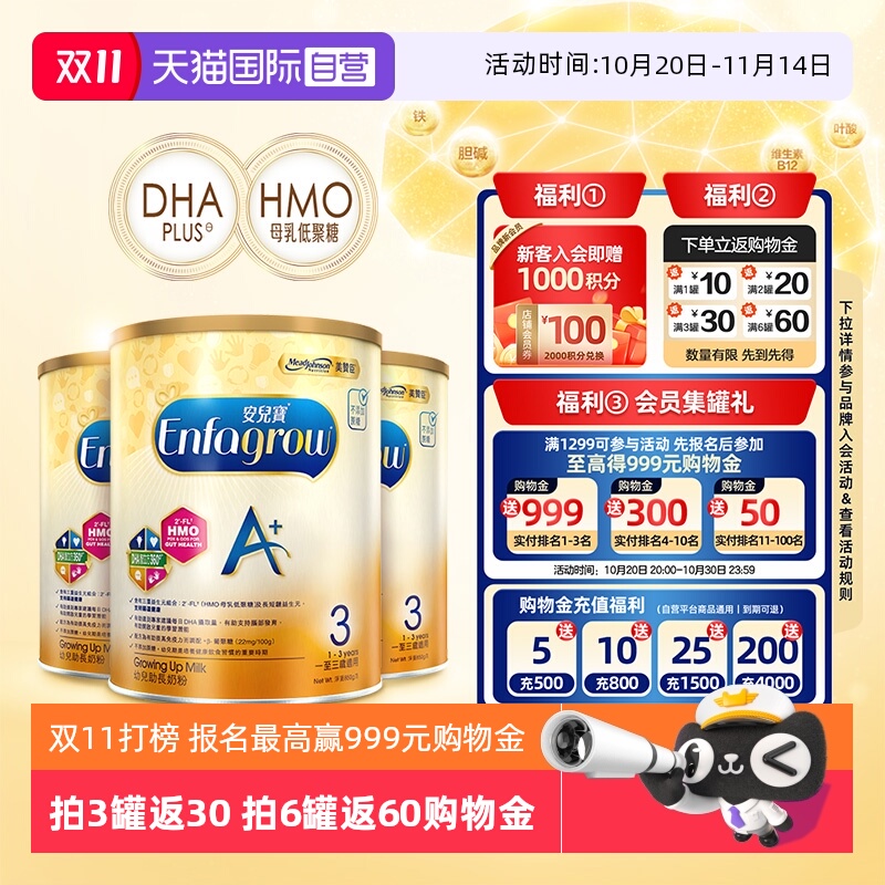 【自营】港版MeadJohnson进口美赞臣婴幼儿奶粉3段850g*3罐装荷兰