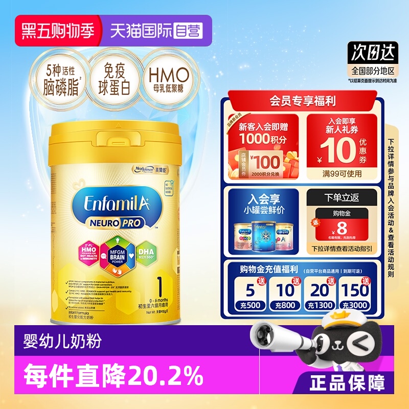 【直营】美赞臣hmo1段罐1罐奶粉