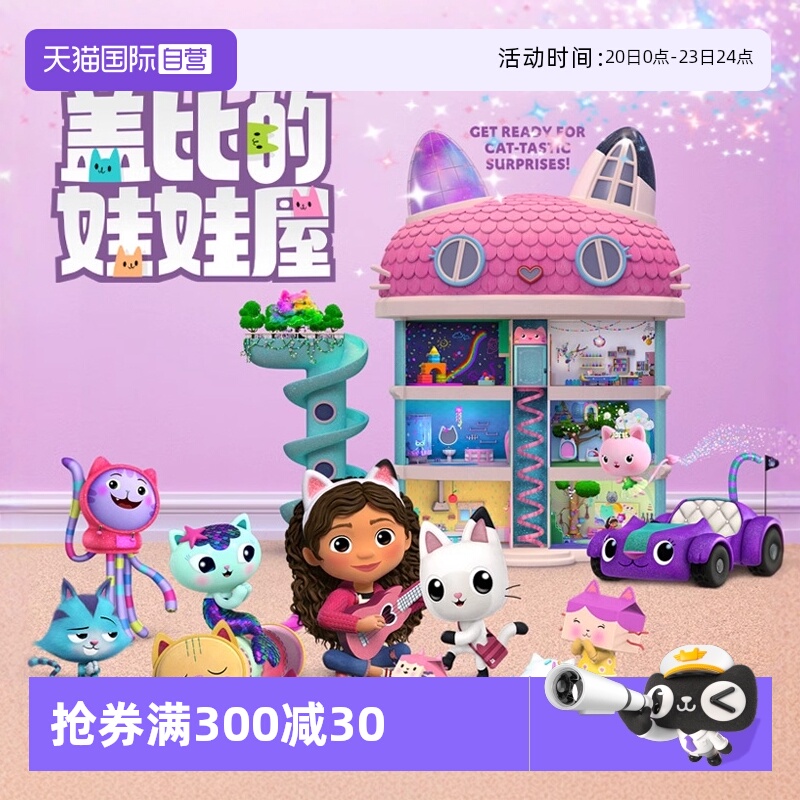 【自营】盖比的娃娃屋豪华城堡女孩过家家大房子别墅屋发声玩具