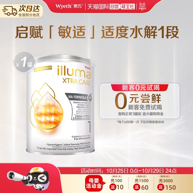 ����Ӫ��������������HA1���ʶ�ˮ���䷽�̷�1-12���µ¹�400g