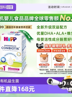 【自营】HiPP喜宝德国珍宝版益生菌DHA高钙儿童奶粉1+段 1-6岁