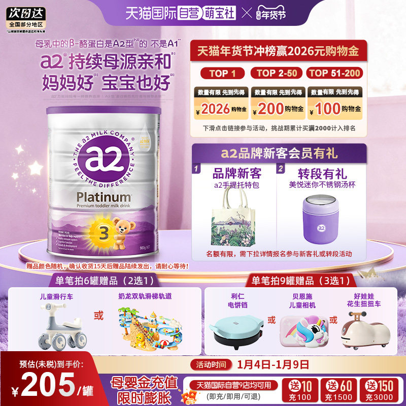 【自营】a2奶粉三段新紫白金3段幼儿进口乳粉1岁以上900g