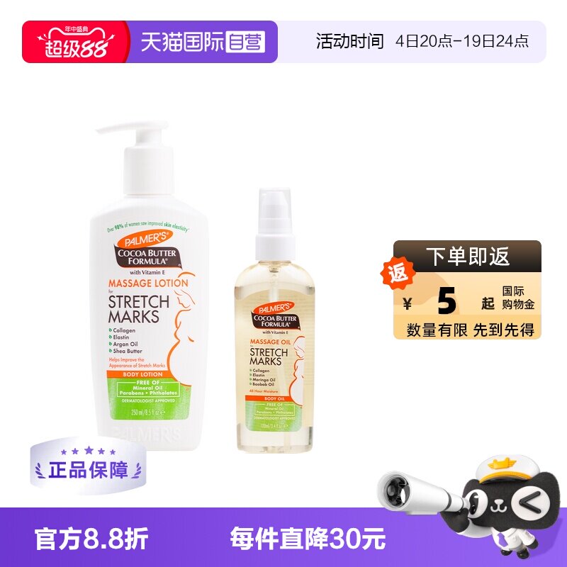 舒缓止痒妊娠纹修复控纹淡纹滋润