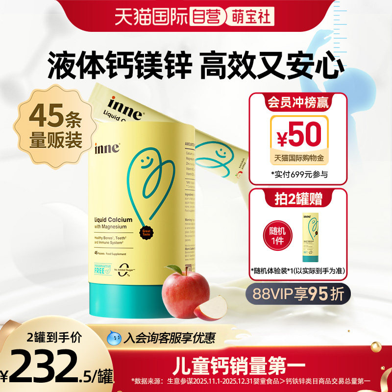 【自营】【PLUS装45条】inne因你小金条钙镁锌儿童液体钙苹果味