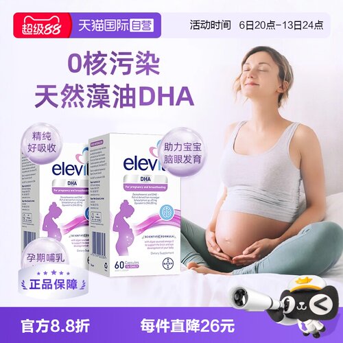 自营孕妇elevit拍下立减