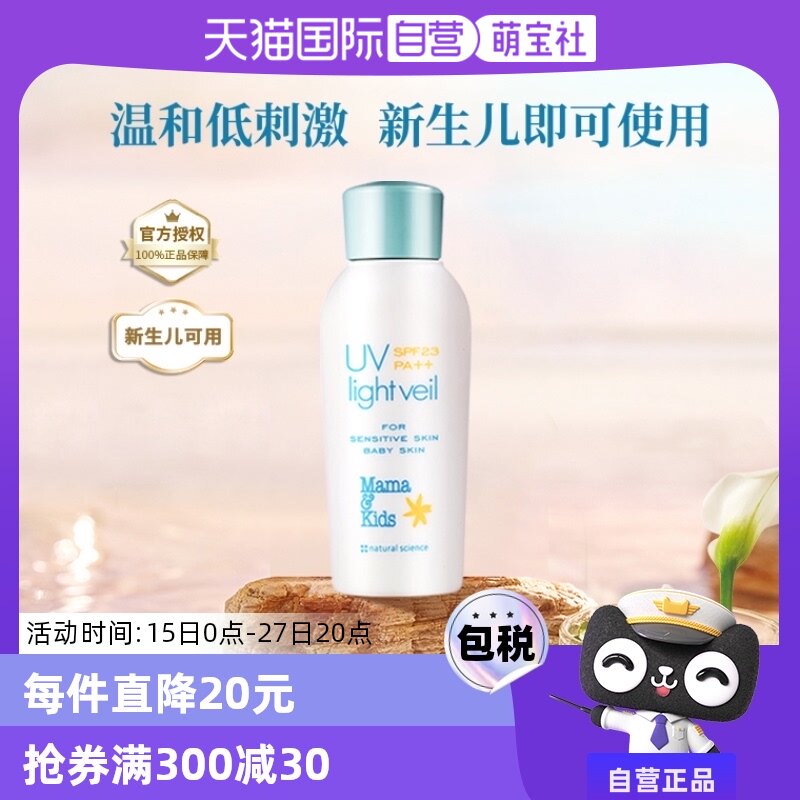 【自营】mamakids婴儿宝宝防晒霜儿童防晒乳SPF23新生儿可用90ml