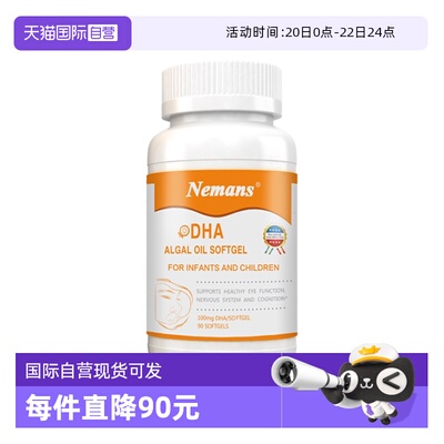 纽曼思纽曼斯宝宝dha滴剂海藻油