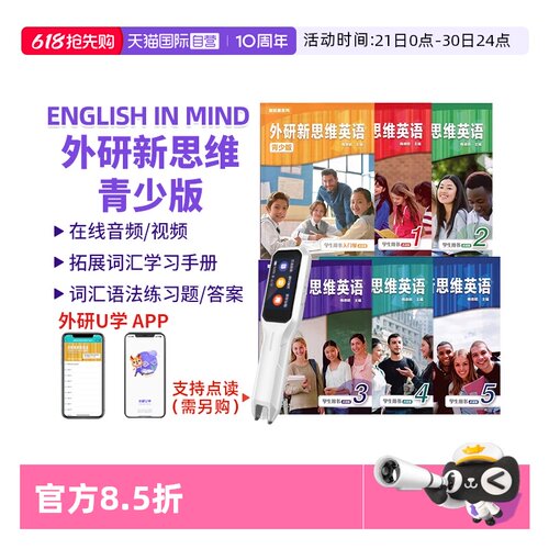 外研新思维英语EnglishInMind