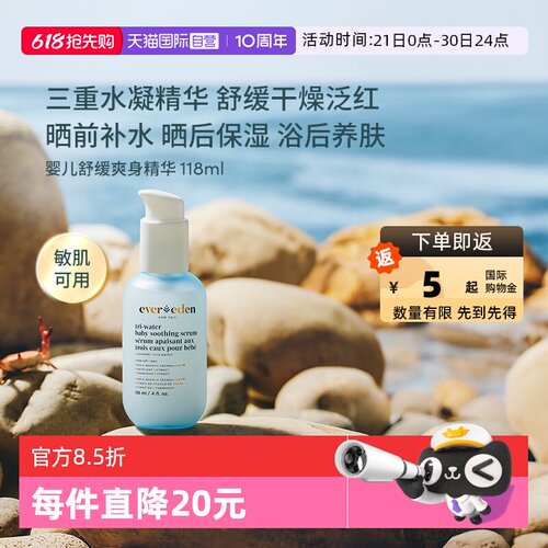 Evereden婴儿舒痱爽身精华118ml