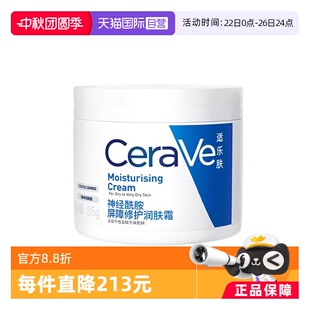 CeraVe 適樂膚C霜85g補水保濕 修護滋潤面霜乳液 自營