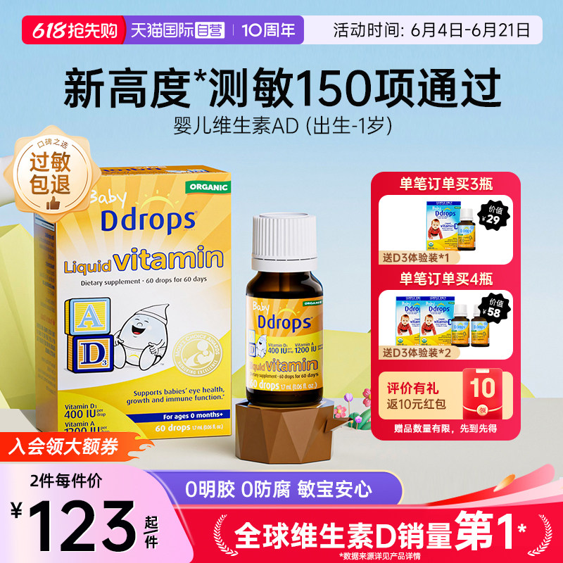 【自营】Ddrops敏宝ad滴剂婴幼儿一岁以下新生儿宝宝维生素d3婴儿