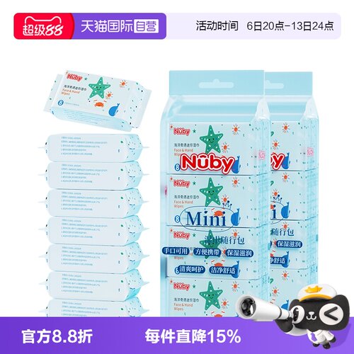 自营婴儿湿巾Nuby/努比手口湿巾