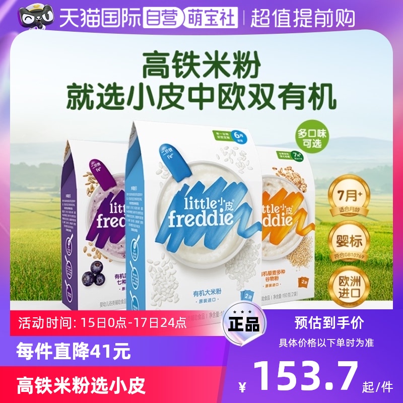 【自营】小皮进口高铁婴幼儿大米粉宝宝辅食营养米糊6月+