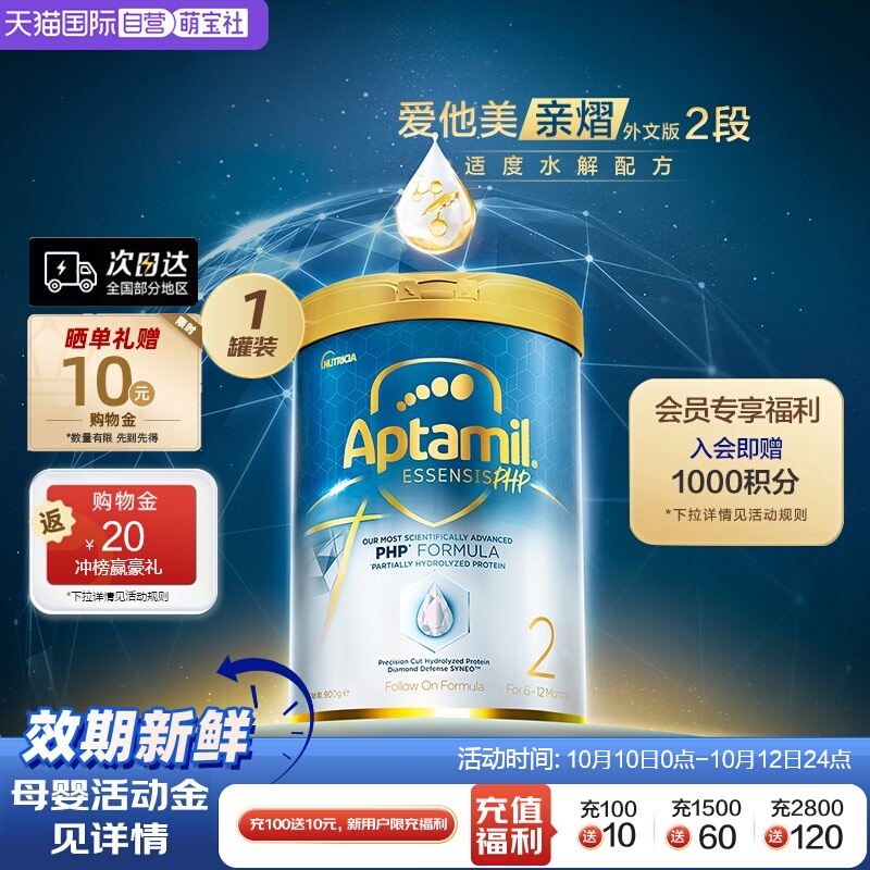 【自营】爱他美亲熠[奇迹白罐]适度水解低敏较大婴儿奶粉2段900g