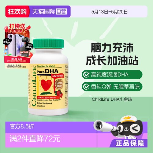 【自营】ChildLife童年时光小金珠DHA婴幼儿宝宝专用儿童鱼油dha