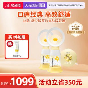 【自营】medela美德乐丝韵翼舒悦版电动双边吸奶器全自动集乳吸乳