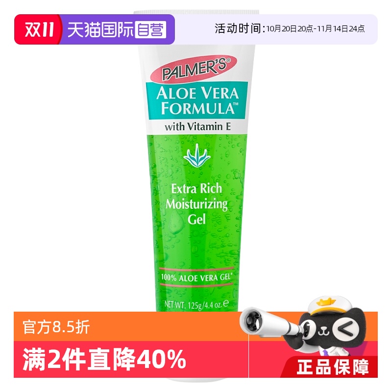 帕玛氏晒后修复淡化痘印舒缓镇静