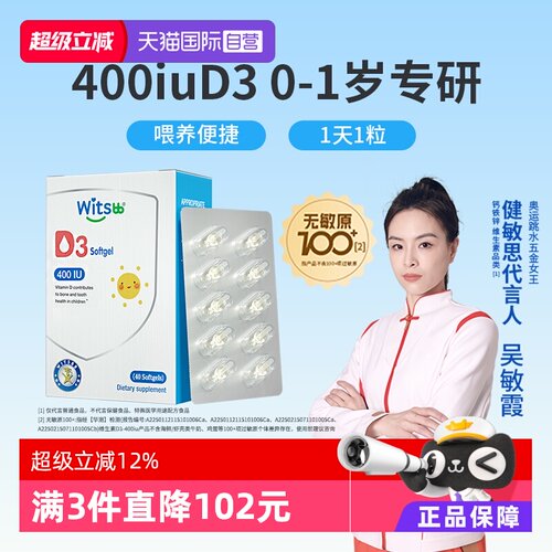 witsbb健敏思400iu维生素D3