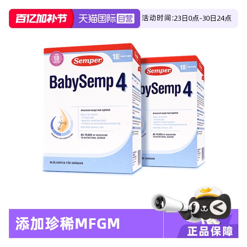 【自营】semper森宝奶粉4段瑞典MFGM+DHA婴儿奶粉18月以上800g*2