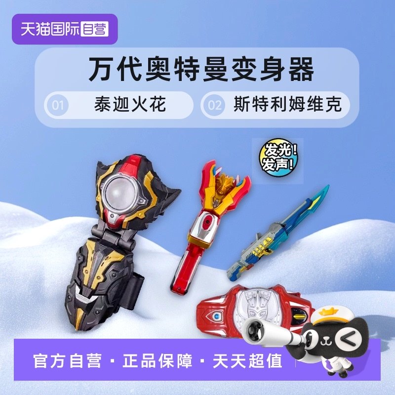 【自营】万代奥特曼变身器银河火花融合手镯维克特利火炬泰迦火花