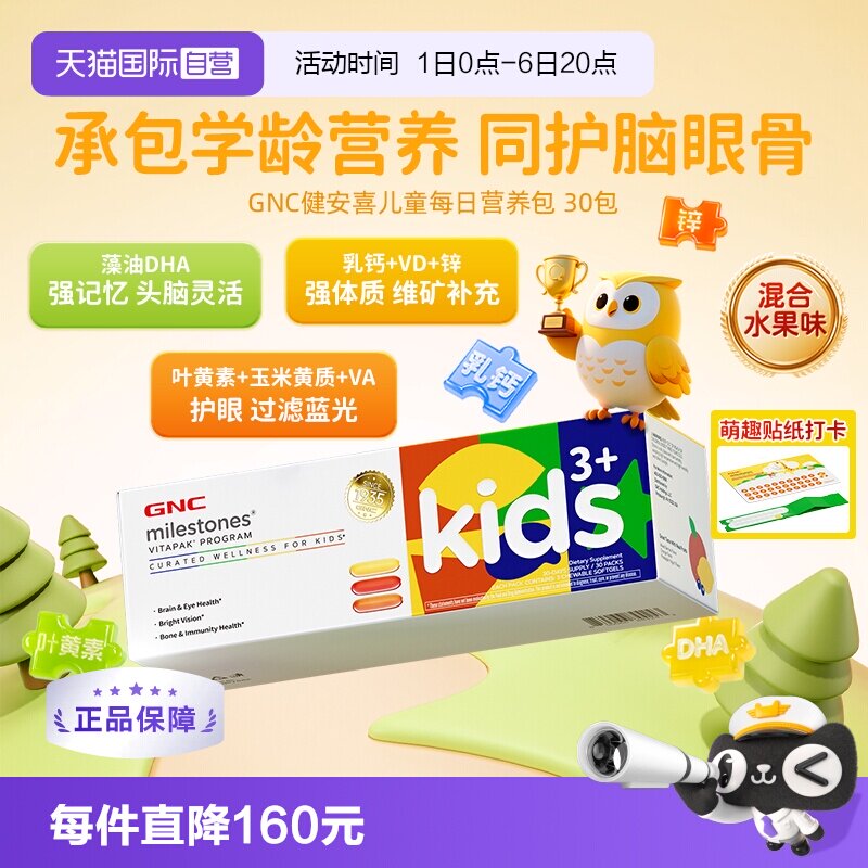 GNC/健安喜儿童营养包藻油DHA图片