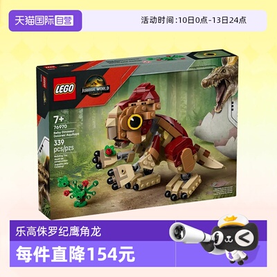 乐高积木侏罗纪76970恐龙鹰角龙