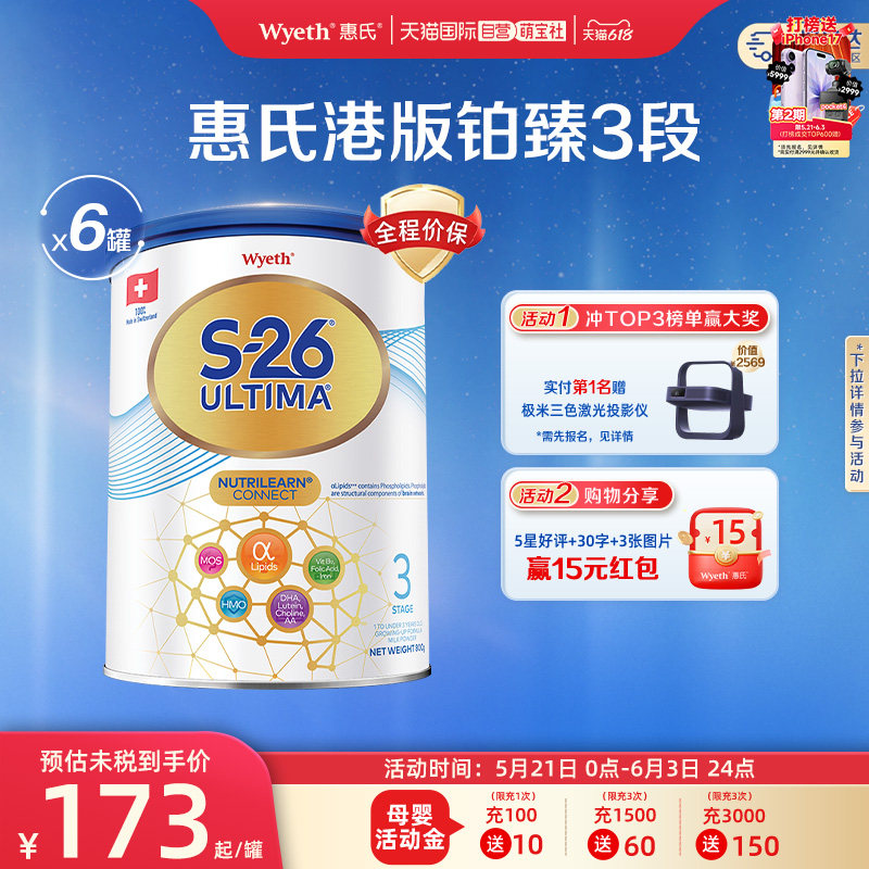 【自营】惠氏S26港版铂臻3段Ultima婴幼儿奶粉混合喂养瑞士800g*6