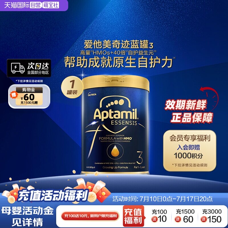 爱他美星熠蓝罐3段 228元 - 美泡泡
