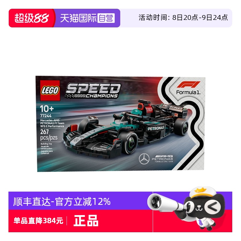 【自营】乐高speed超级赛车77244梅赛德斯-AMG F1®儿童积木玩具