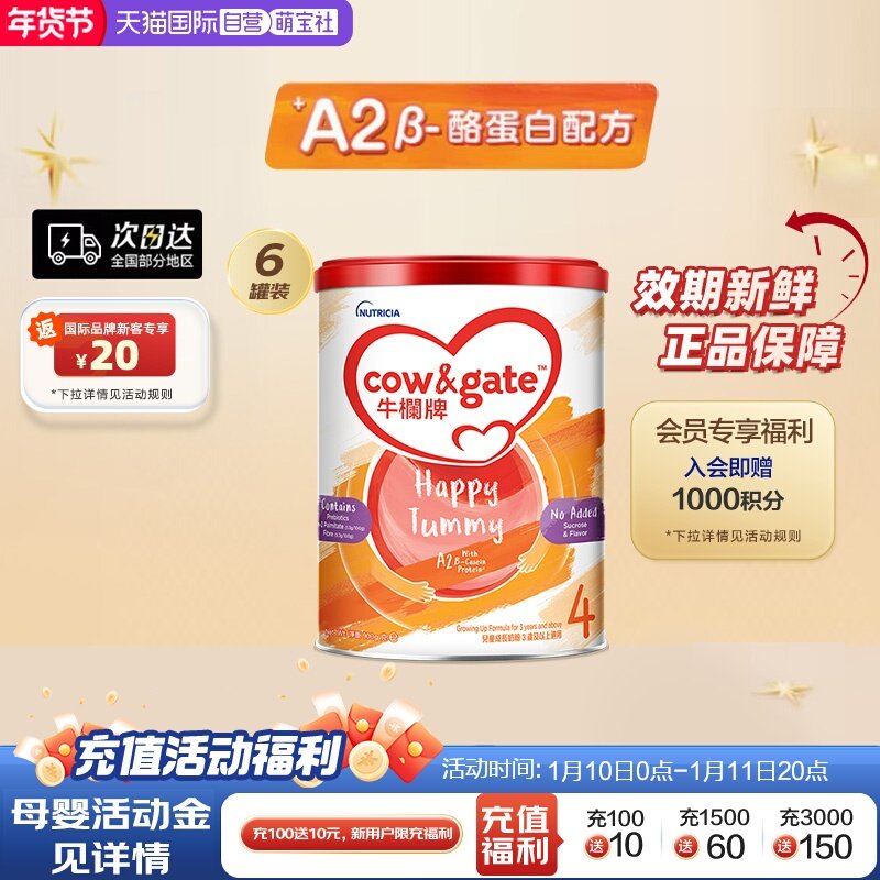 【自营】Cow&Gate牛栏牌A2 &beta;-酪蛋白奶粉4段900g*6罐进口