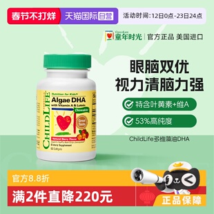 【自营】童年时光ChildLife藻油DHA高含量婴幼儿童学生小金珠60粒