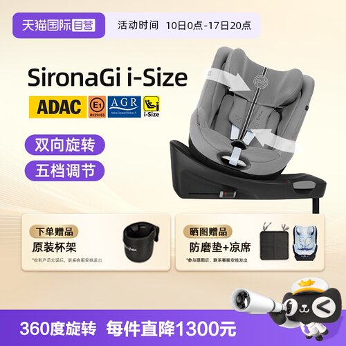 安全座椅德国cybex旋转4岁