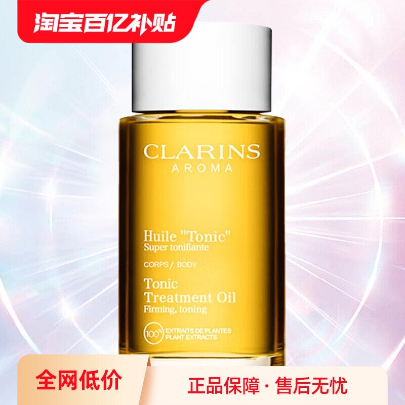 【自营】Clarins娇韵诗天然调和身体护理油淡化细纹孕妇油100ml