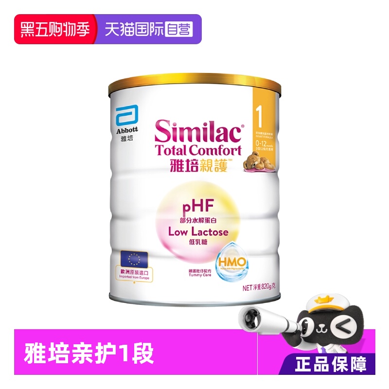 【自营】雅培港版新美力亲护HMO低乳糖婴幼儿适度水解奶粉1段820g