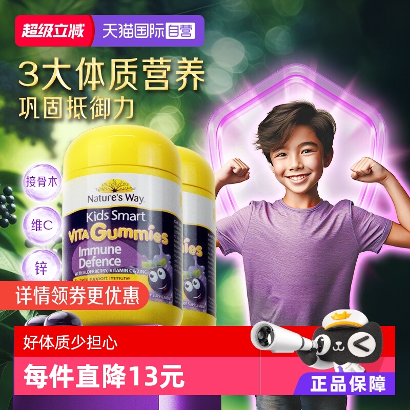 【自营】佳思敏黑接骨木维生素儿童VC补锌免疫自护力软糖60粒*2瓶