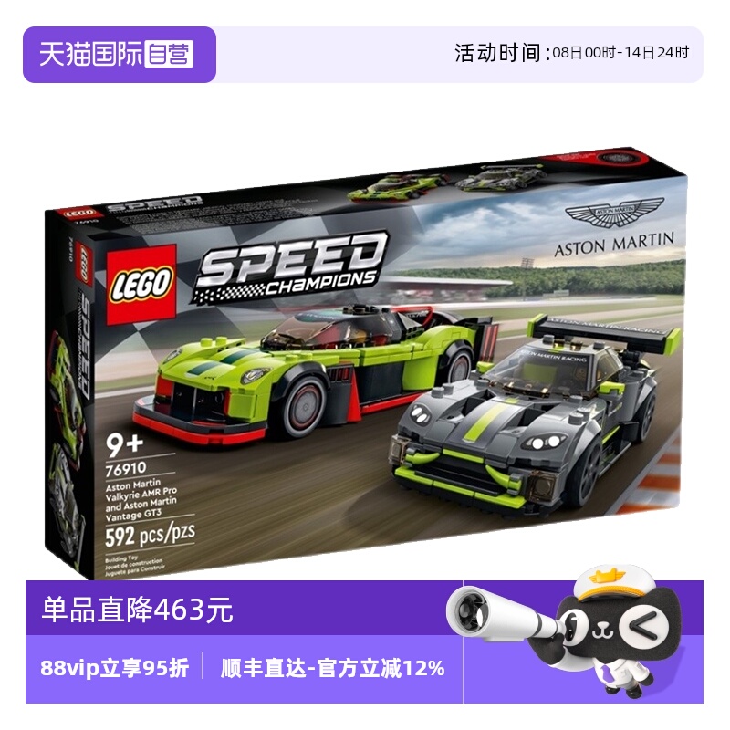 【自营】乐高76910阿斯顿马丁Valkyrie AMR Pro和VantageGT3玩具