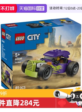 【自营】LEGO乐高城市系列60485烈焰跑车益智积木玩具男孩礼物