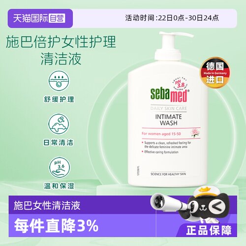 施巴女性清洁液日常清洁