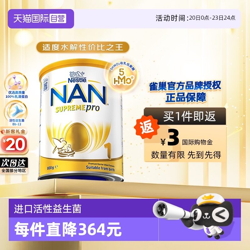 【自营】雀巢超级能恩1段5HMO活性益生菌适度水解婴幼儿奶粉800g