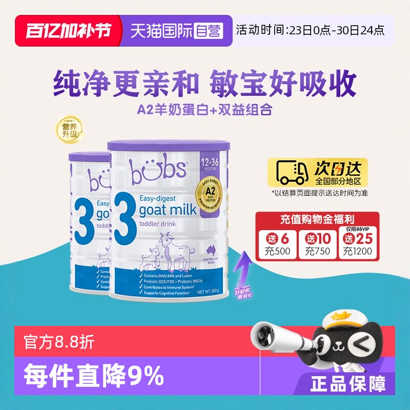 【自营】澳洲进口bubs婴儿a2配方益生菌益生元dha羊奶粉3段800g*2