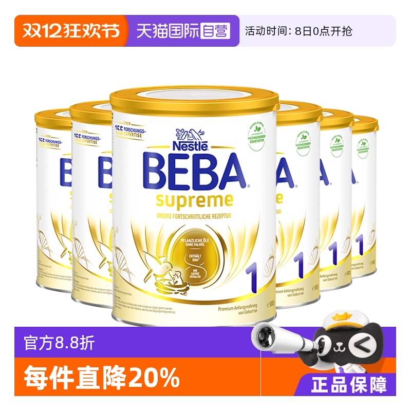 德国雀巢beba至尊6种高端奶粉