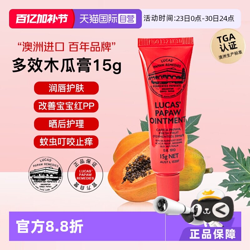 【自营】lucas木瓜膏15g澳洲原装正品润唇膏唇膜婴儿专用护臀膏