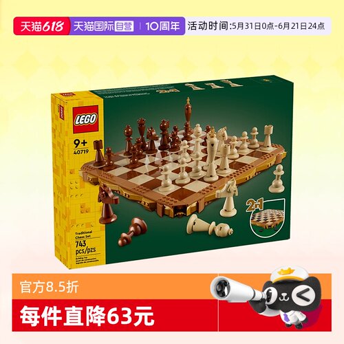乐高40719传统国际象棋跳棋套装