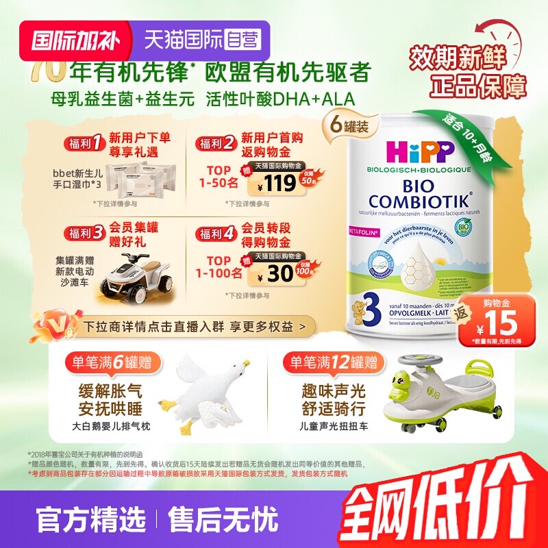 【自营】HiPP喜宝荷兰至臻有机益生菌儿童奶粉3段*6罐 1-6岁