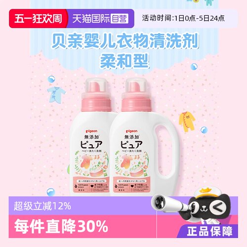 【自营】【日本本土版】贝亲婴儿宝宝可用植物洗衣液800ml*2进口 - 封面