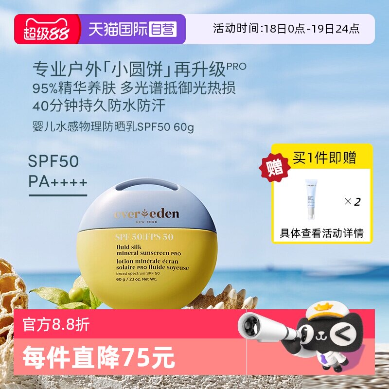 �ۻ��㣺����Ӫ��Evereden�ļ���ͯ�������߱���ɹ���ˮ����SPF50 60g 186.77Ԫ(��88VIP 95��)