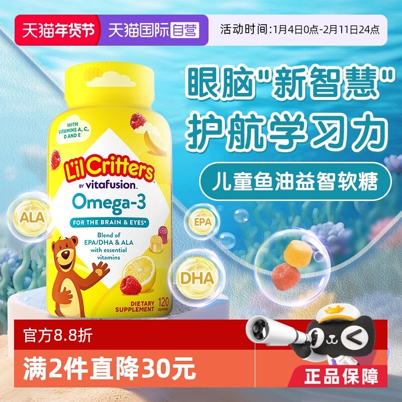 【自营】丽贵lilcritters小熊糖DHA鱼油儿童软糖120粒益视藻油